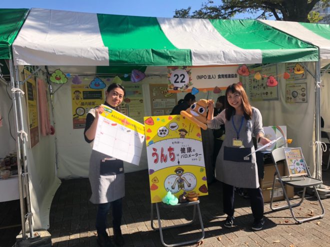 「第12回東京都食育フェア」