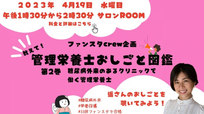 【ファンスタディ×Dietitianjob】管理栄養士おしごと図鑑 第ニ巻
