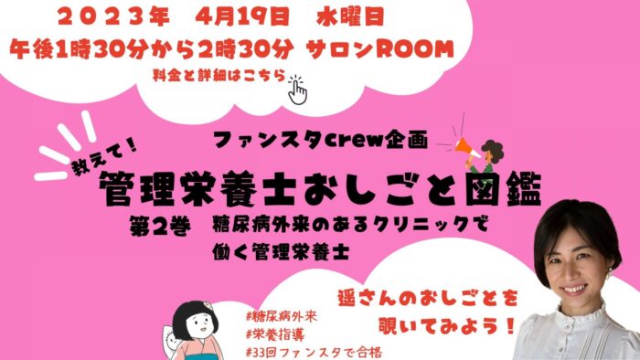 【ファンスタディ×Dietitianjob】管理栄養士おしごと図鑑　第ニ巻