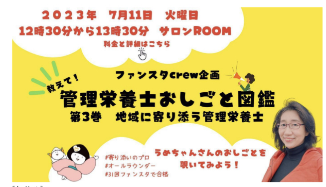 【ファンスタディ×Dietitianjob】管理栄養士おしごと図鑑 第三巻