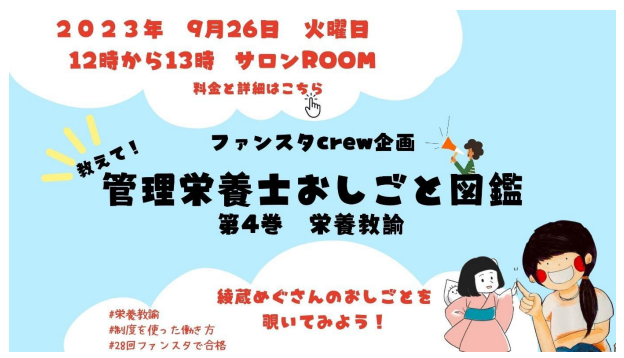 【ファンスタディ×Dietitianjob】管理栄養士おしごと図鑑　第四巻