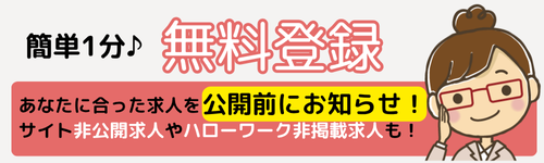 登録バナー