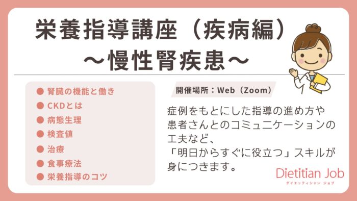 栄養指導講座(疾病編)~慢性腎疾患~