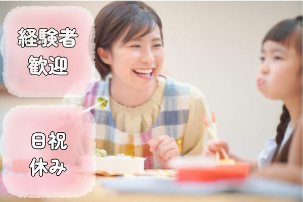 【埼玉県さいたま市】保育園での調理業務の求人（栄養士・調理師／正社員）