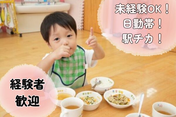 【東京都豊島区】保育園での栄養士業務の求人（栄養士／正社員）