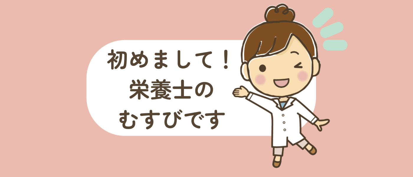 初めまして,むすびちゃんtop