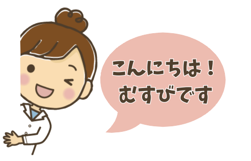 むすびちゃんこんにちは