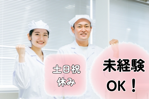 【三重県伊賀市】給食センターでの調理業務の求人(無資格OK!/パート)