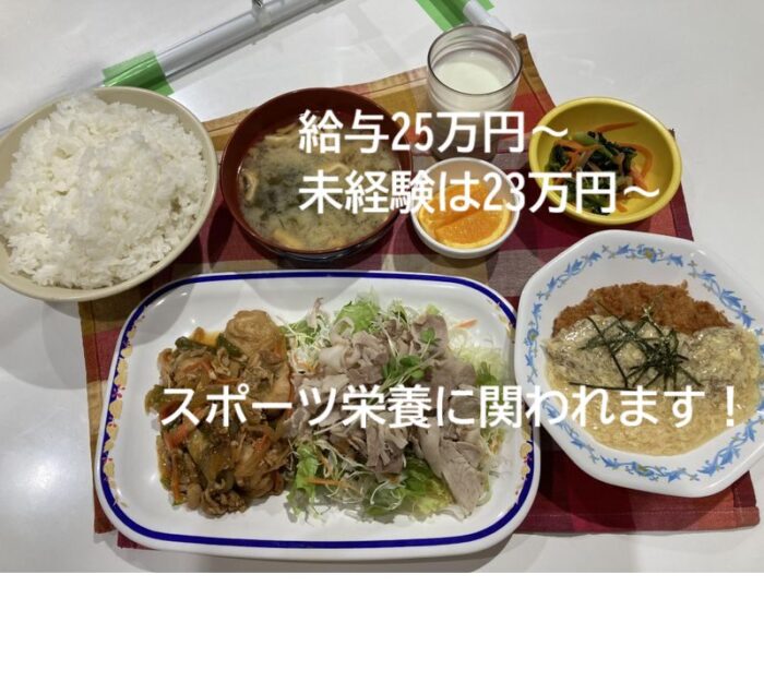 【京都府京都市】アスリート大学生寮での食事提供の求人(栄養士・管理栄養士／正社員)