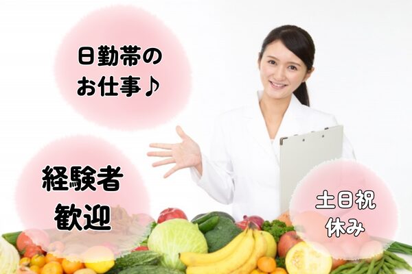 【東京都江戸川区】小学校での学校栄養士業務の求人（管理栄養士／正社員）