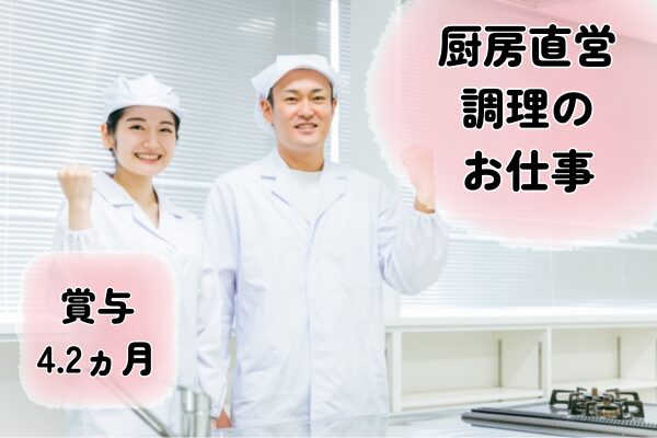 【神奈川県横浜市】病院での調理業務（栄養士／正社員）