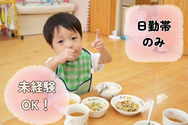 【東京都江東区】こども園内厨房の栄養士業務の求人（栄養士／正社員）