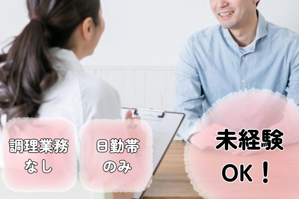 【神奈川県横浜市】病院での管理栄養士業務（管理栄養士／正社員）