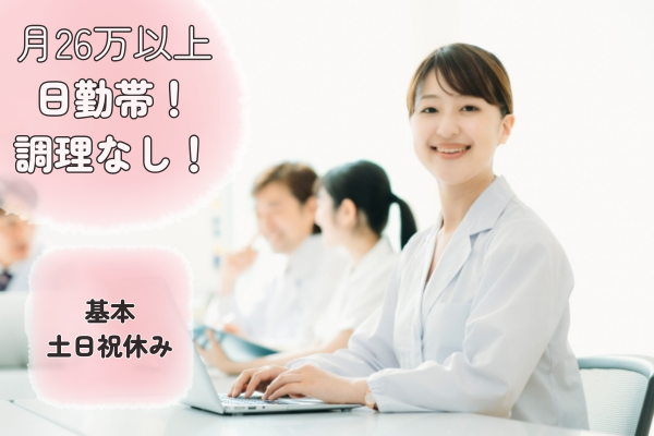 【山口県周南市】病院での栄養管理業務の求人(管理栄養士／正社員)