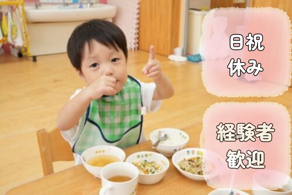 【東京都港区】保育園での栄養士業務の求人（栄養士／正社員）