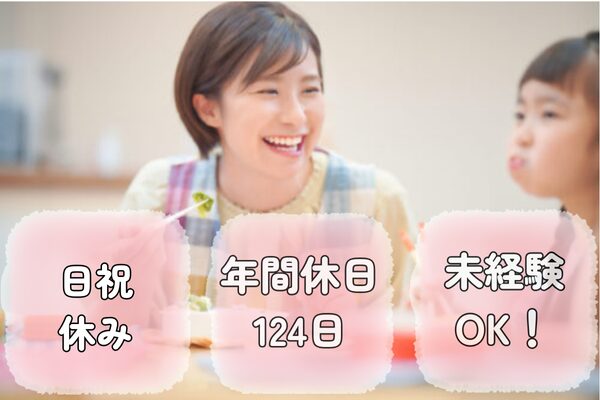 【東京都練馬区】保育園での調理業務の求人（栄養士・調理師／正社員）