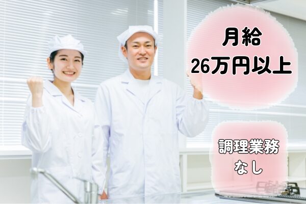 【東京都江戸川区】病院における食事提供スタッフの求人（栄養士・調理師／正社員）