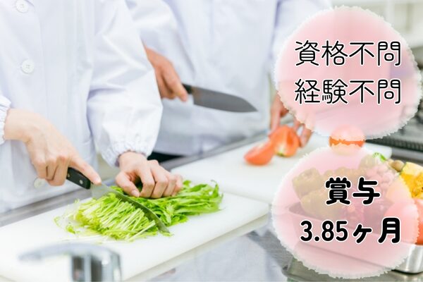 【千葉県市川市】特別養護老人ホームでの調理職員の求人（無資格OK／正社員）