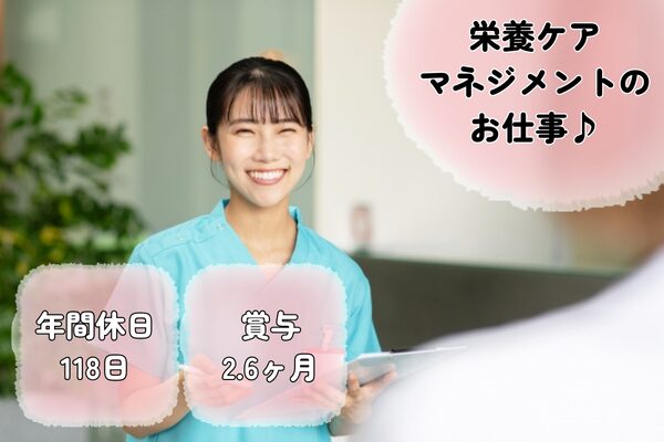 【千葉県館山市】介護老人保健施設での管理栄養士業務の求人（管理栄養士／正社員）